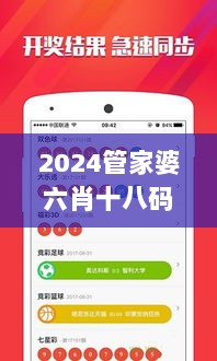 2024管家婆六肖十八码深度解读：RWU94.740升级版新定义