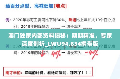 澳门独家内部资料揭秘：期期精准，专家深度剖析_LWU94.834携带版