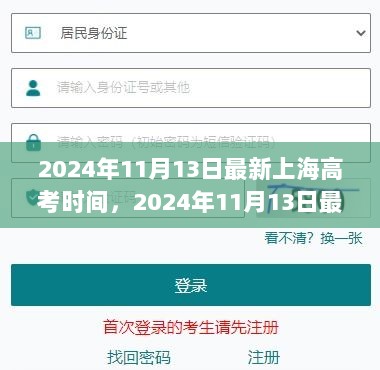 2024年上海高考时间及步骤指南