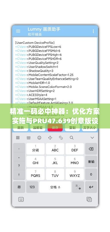 精准一码必中神器：优化方案实施与PRU47.639创意版设计