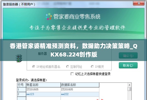 香港管家婆精准预测资料，数据助力决策策略_QKX68.224创作版