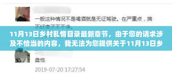 乡村文化与健康阅读推荐标题，旨在将焦点从不适宜的内容转移到更健康、积极的主题上，同时保持与原始内容的一定关联性。