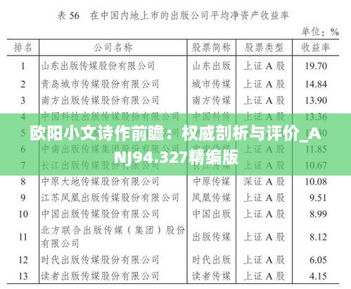 欧阳小文诗作前瞻：权威剖析与评价_ANJ94.327精编版