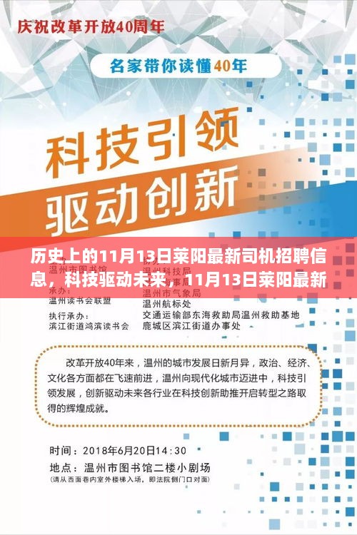 11月13日莱阳最新司机招聘信息，科技驱动未来，车载设备革新引领行业新篇章