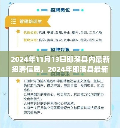 2024年郎溪县最新招聘信息，求职者的黄金机遇与行动指南