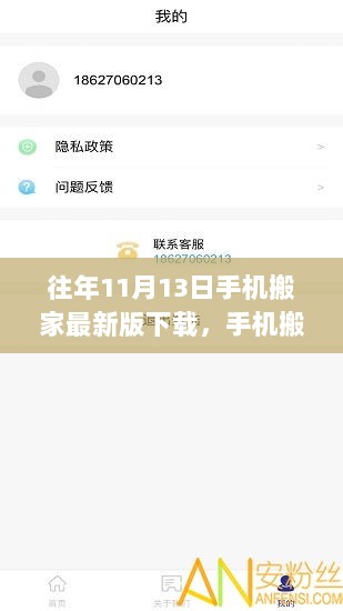 11月13日手机搬家应用最新版下载指南
