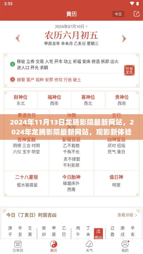 2024年龙腾影院最新网站，观影新体验的三大要点