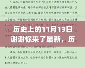 历史上的11月13日，学习编程的步骤指南