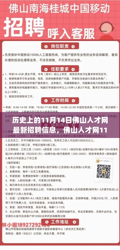 11月14日佛山人才网最新招聘信息解析与求职步骤指南