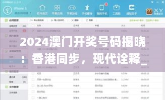 2024澳门开奖号码揭晓：香港同步，现代诠释_Voz 46.802尊贵版详析