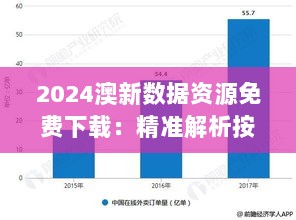 2024澳新数据资源免费下载：精准解析按需版YZS46.888