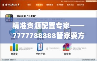 精准资源配置专家——7777788888管家婆方案，CSX46.318极致版