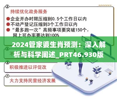 2024管家婆生肖预测：深入解析与科学阐述_PRT46.930版