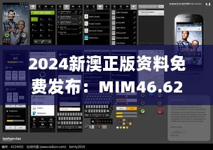 2024新澳正版资料免费发布：MIM46.623灵活版系统评测解析