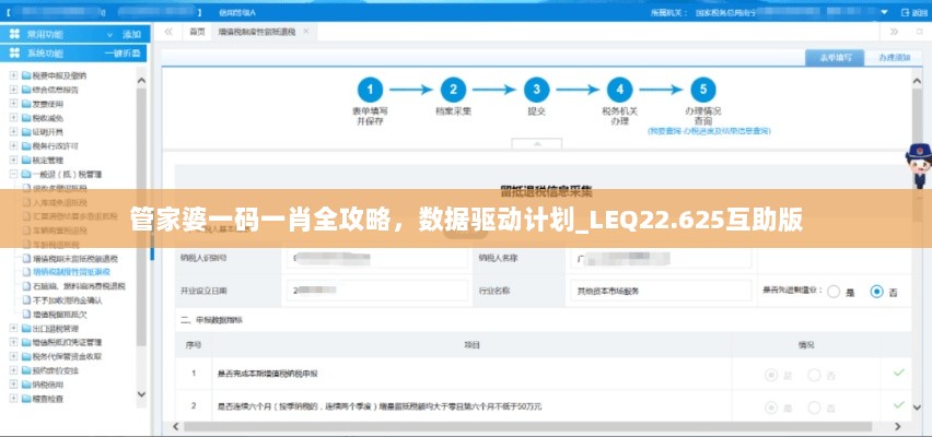 管家婆一码一肖全攻略，数据驱动计划_LEQ22.625互助版