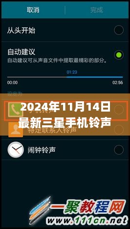 三星手机铃声的演变与影响，2024年最新铃声深度解析