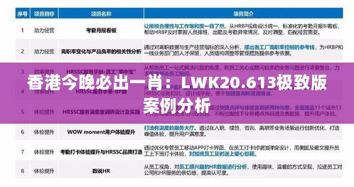 香港今晚必出一肖：LWK20.613极致版案例分析