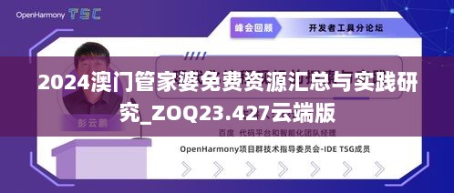 2024澳门管家婆免费资源汇总与实践研究_ZOQ23.427云端版