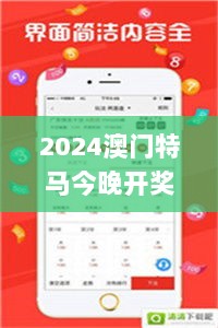 2024澳门特马今晚开奖解析_CMS87.789妹妹版