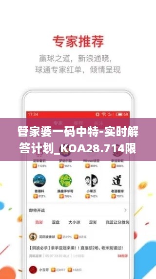 管家婆一码中特-实时解答计划_KOA28.714限量版