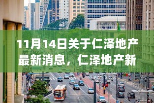 仁泽地产揭秘，11月14日隐藏小巷的特色小店新发现，探索不一样的城市角落