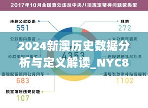 2024新澳历史数据分析与定义解读_NYC82.123内容创作版