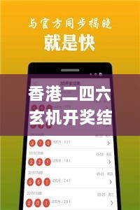 香港二四六玄机开奖结果分析与评估_IFO82.451固定版