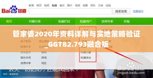 管家婆2020年资料详解与实地策略验证_GGT82.793融合版