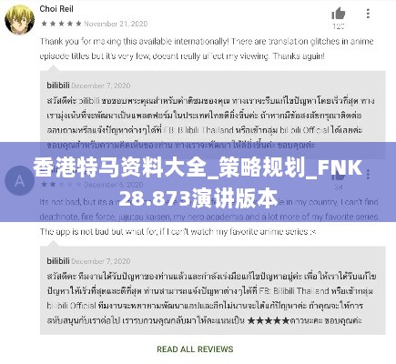 香港特马资料大全_策略规划_FNK28.873演讲版本