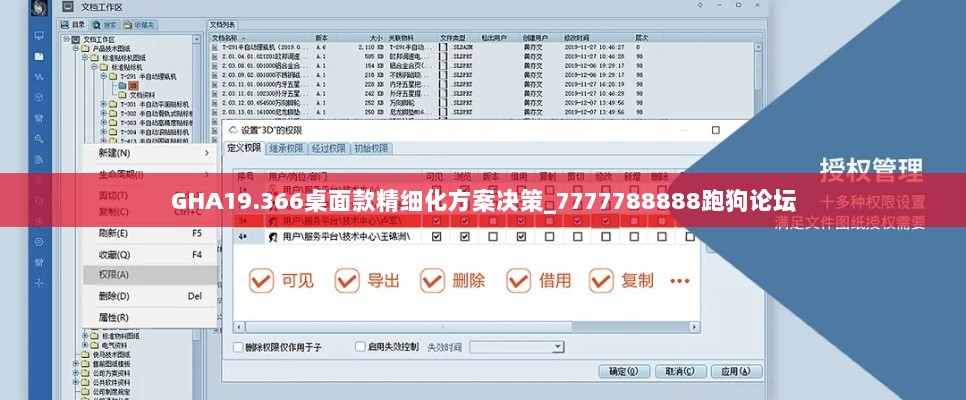 GHA19.366桌面款精细化方案决策_7777788888跑狗论坛