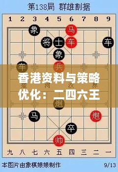 香港资料与策略优化：二四六王中王_MVK56.122家居版