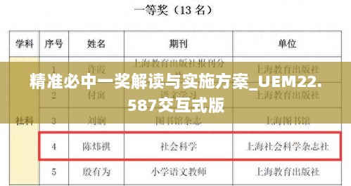 精准必中一奖解读与实施方案_UEM22.587交互式版