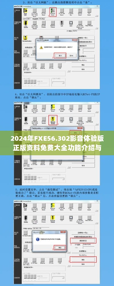 2024年FXE56.302影音体验版正版资料免费大全功能介绍与快速解决方案