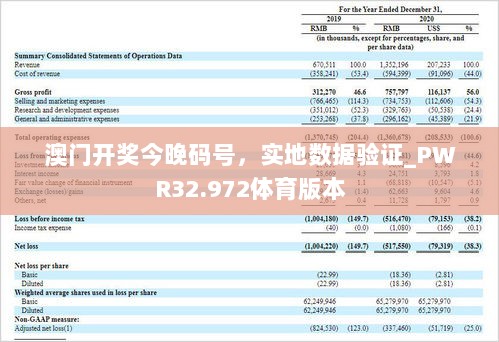 澳门开奖今晚码号，实地数据验证_PWR32.972体育版本