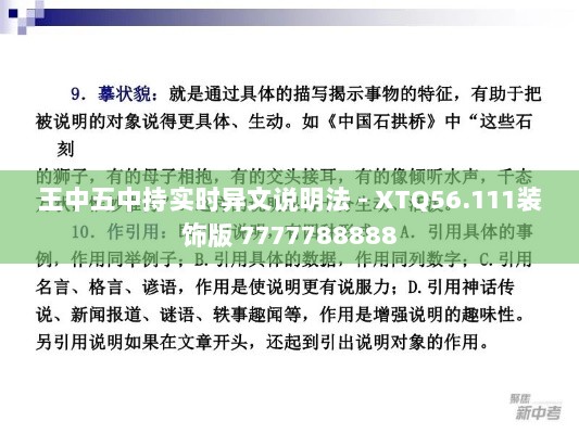 王中五中持实时异文说明法 - XTQ56.111装饰版 7777788888