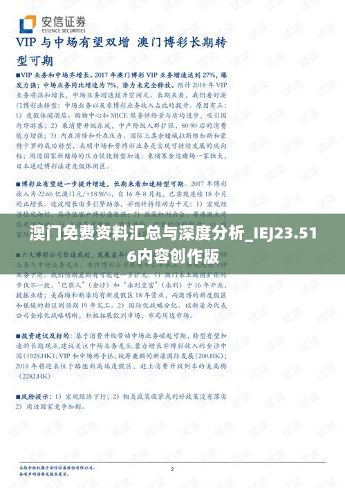 澳门免费资料汇总与深度分析_IEJ23.516内容创作版