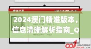 2024澳门精准版本，信息清晰解析指南_QAY87.657体育版