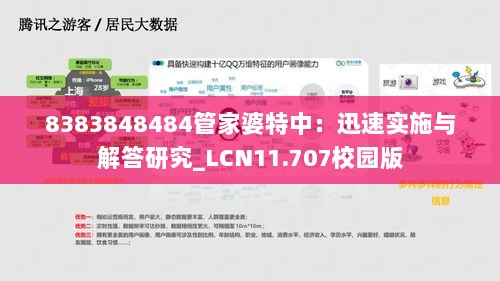 8383848484管家婆特中：迅速实施与解答研究_LCN11.707校园版