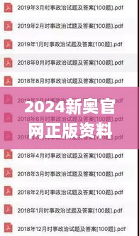 2024新奥官网正版资料全攻略，权威解读方法_QFR87.730个人版