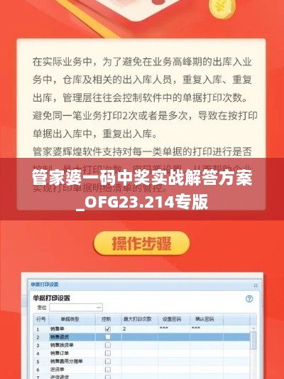 管家婆一码中奖实战解答方案_OFG23.214专版