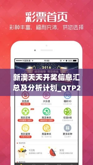 新澳天天开奖信息汇总及分析计划_QTP20.765旅行者版本最新54期