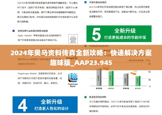 2024年奥马资料传真全新攻略：快速解决方案趣味版_AAP23.945