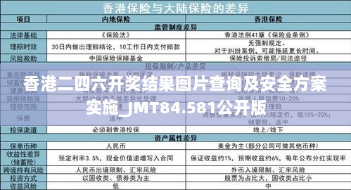 香港二四六开奖结果图片查询及安全方案实施_JMT84.581公开版