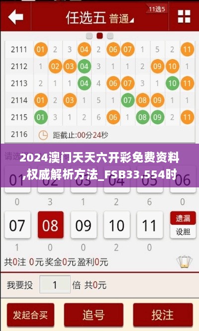 2024澳门天天六开彩免费资料,权威解析方法_FSB33.554时尚版