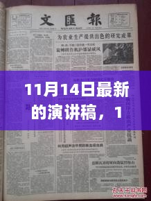 探秘巷弄深处，品味独特小店——11月14日最新演讲稿