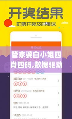 管家婆白小姐四肖四码,数据驱动方案_YNJ33.114绝版