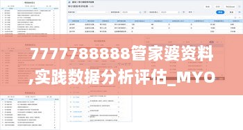 7777788888管家婆资料,实践数据分析评估_MYO33.598奢华版