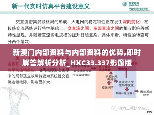 新澳门内部资料与内部资料的优势,即时解答解析分析_HXC33.337影像版