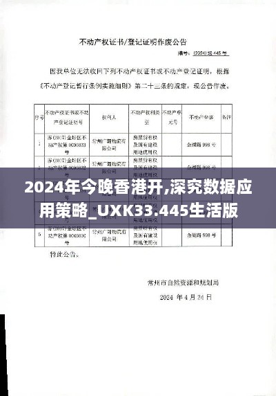 2024年今晚香港开,深究数据应用策略_UXK33.445生活版