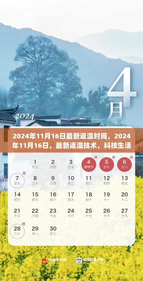 2024年11月16日最新返温技术，开启科技生活新篇章